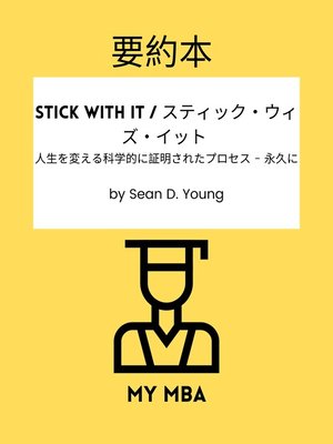 cover image of 要約本--Stick with It / スティック・ウィズ・イット